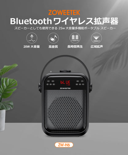 ZOWEETEK ハンズフリー Bluetooth ワイヤレス 拡声器 ワイヤレスマイク/ACアダプタ付属 ZW-H6