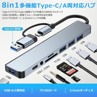 8in1 USB Type-C Type-A 両対応 ハブ SD/microSDカードリーダー USB3.0 対応 BYL-2218tu