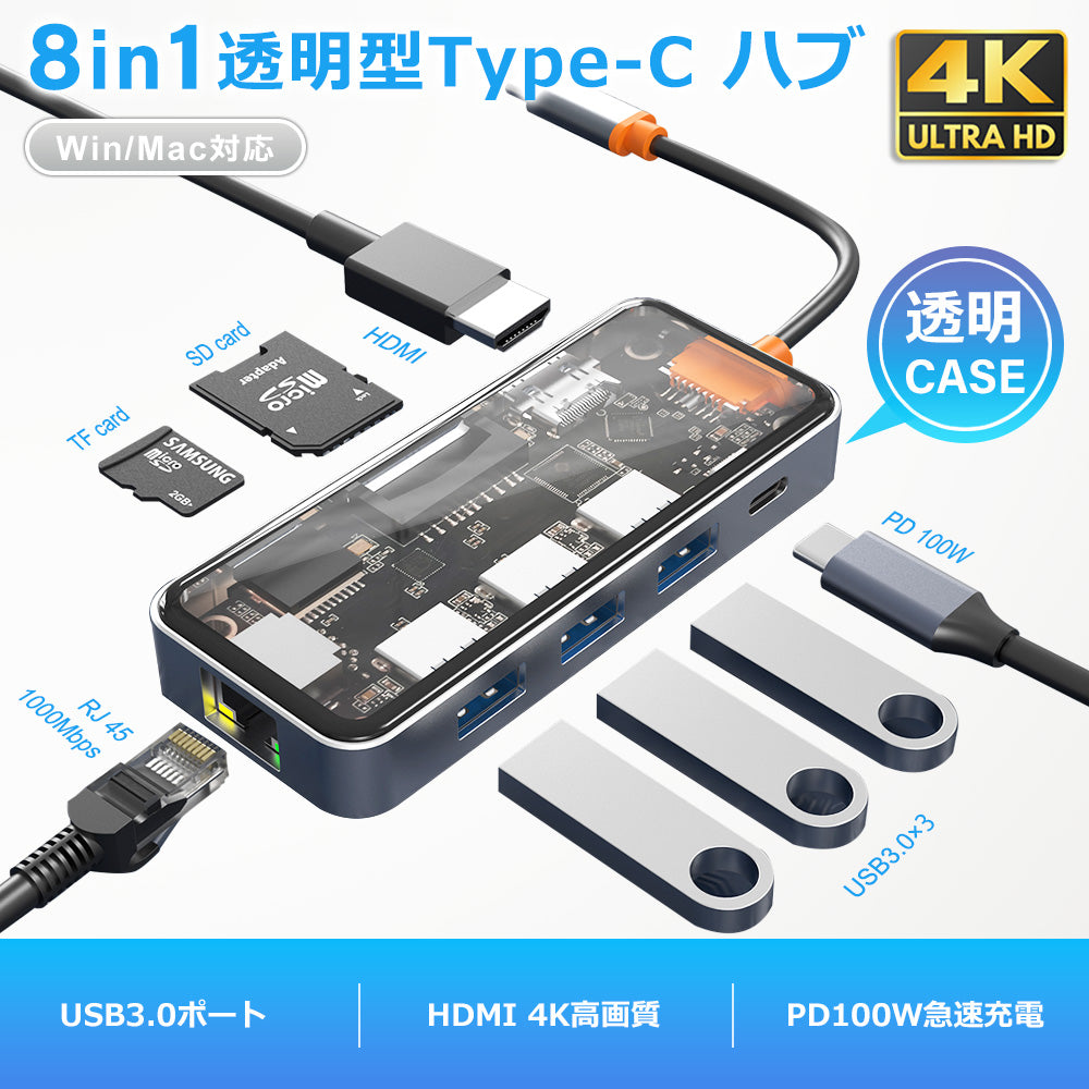 USB C ハブ 8in1 Type-C 透明 Hub USB-C バスパワー 4K HDMI LAN 1000Mb PD充電 100w usb3.0 micro SD カードリーダー MacBook Air ノートPC ipad air pro switch マルチディスプレイ