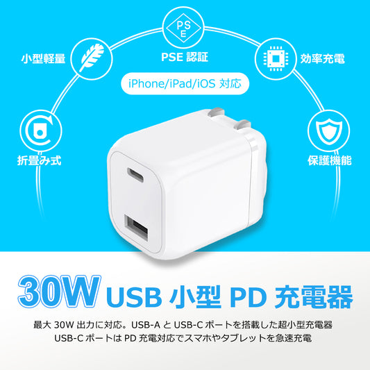 30W PD充電器 アダプター  USB-A/USB-C 2ポート 急速充電 QC3.0 iOS / Android対応 PSE認証済 1年間保証 ITADP33AC