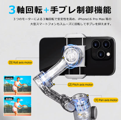 スマホスタビライザー 3軸ジンバル 自動追従 手ブレ補正 自撮り棒 Bluetooth  AOCHUAN Smart X2
