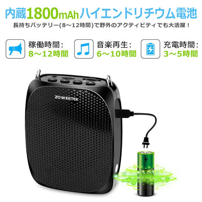 ZOWEETEK ハンズフリーポータブル拡声器 マイク付属 ZW-Z258