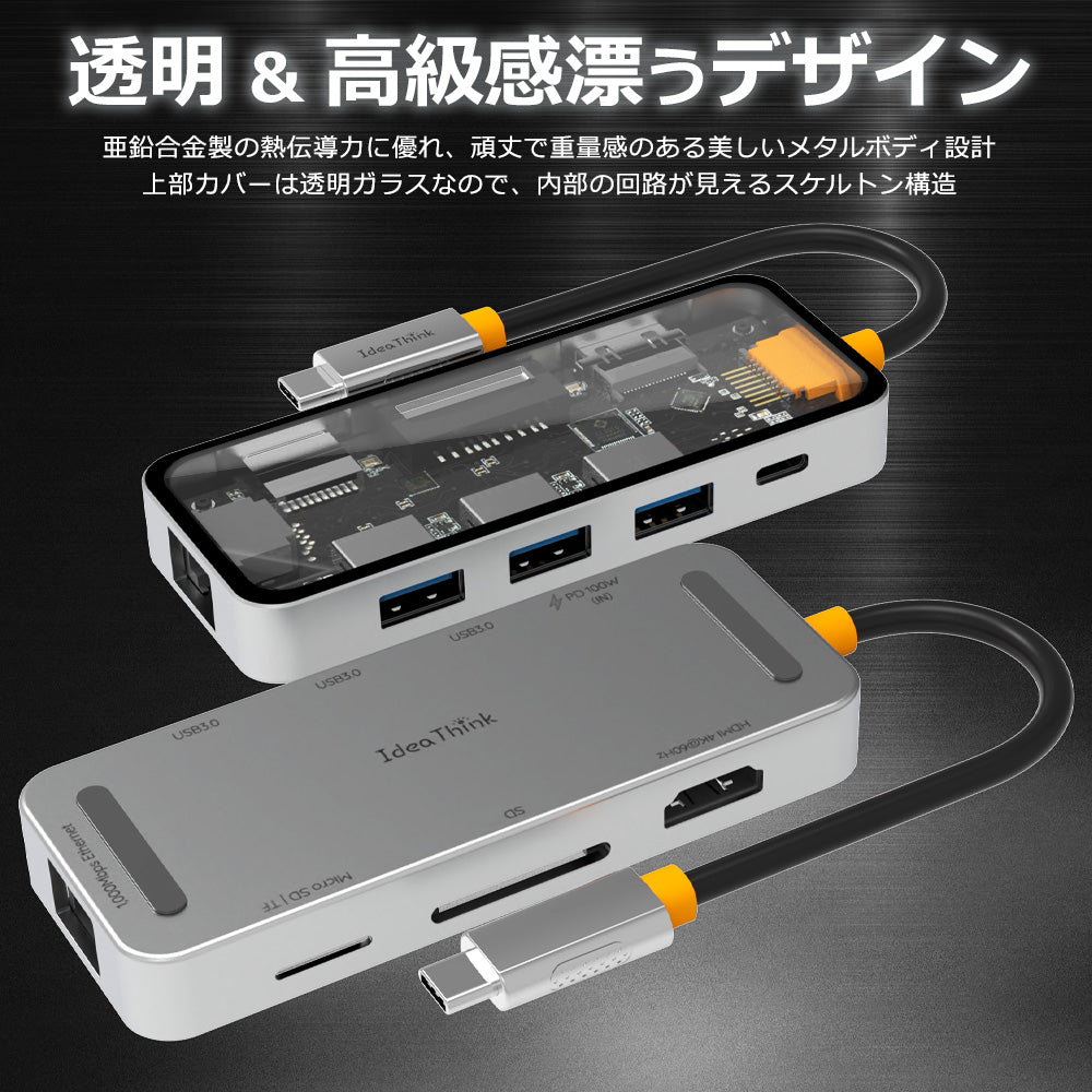 USB C ハブ 8in1 Type-C 透明 Hub USB-C バスパワー 4K HDMI LAN 1000Mb PD充電 100w usb3.0 micro SD カードリーダー MacBook Air ノートPC ipad air pro switch マルチディスプレイ