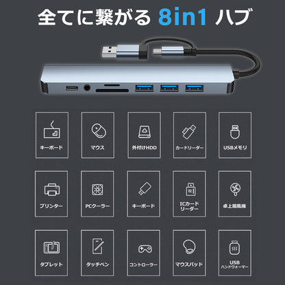 8in1 USB Type-C Type-A 両対応 ハブ SD/microSDカードリーダー USB3.0 対応 BYL-2218tu