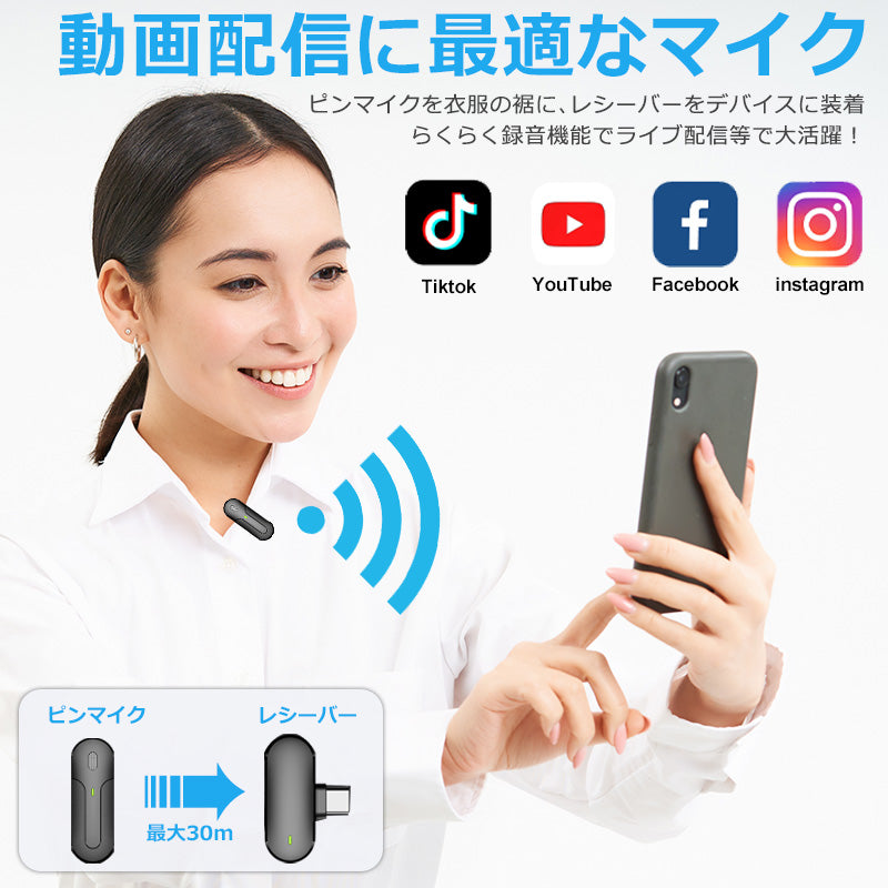 ワイヤレスマイク ピンマイク ラべリアマイク type-c lightning 無線マイク ライブ配信 動画配信 インタビュー youtuber tiktok 録音 ノイズキャンセリング 低遅延 高音質 スマホ iphone android ipad 小型 軽量 動画 録音 充電式 ハンズフリー idm8