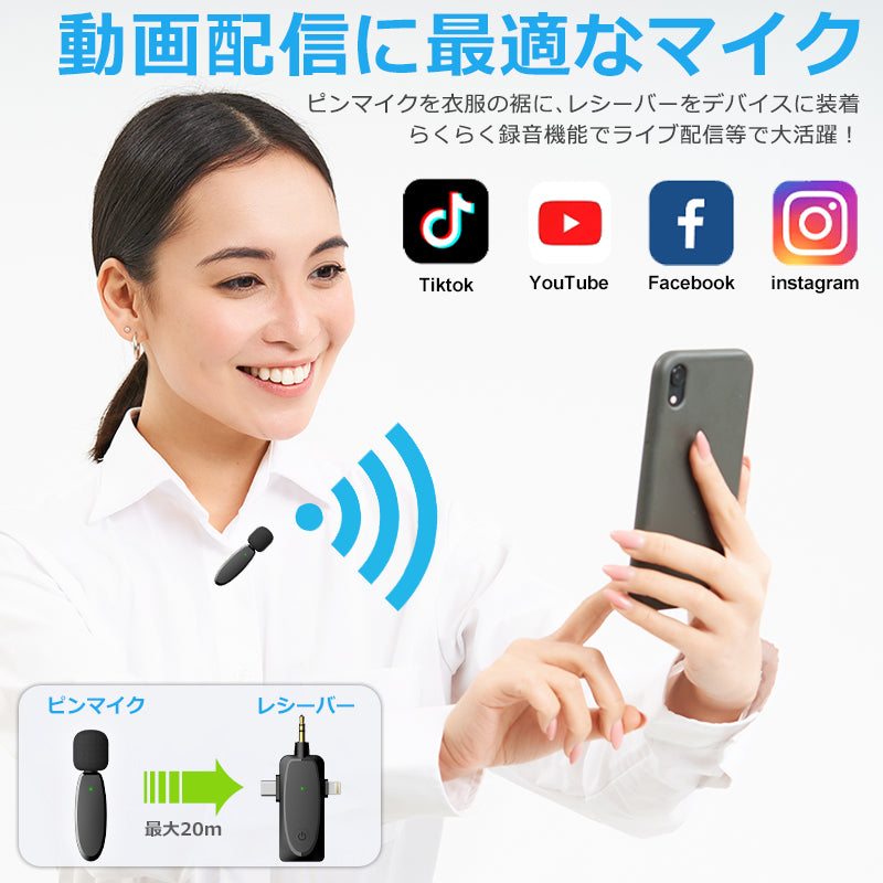 ワイヤレスマイク ピンマイク ラべリアマイク type-c lightning 3.5mm 3端子 無線マイク ライブ配信 動画配信 インタビュー youtuber tiktok 録音 ノイズキャンセリング 低遅延 高音質 スマホ iphone android ipad 小型 軽量 動画 録音 ハンズフリー idap3