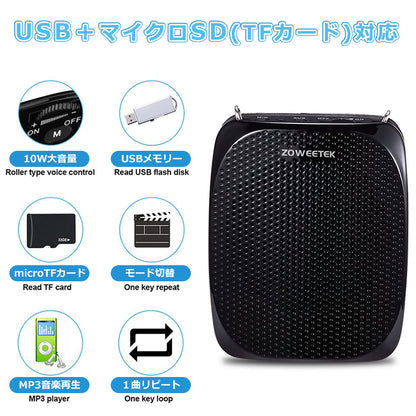 ZOWEETEK ハンズフリーポータブル拡声器 マイク付属 ZW-Z258