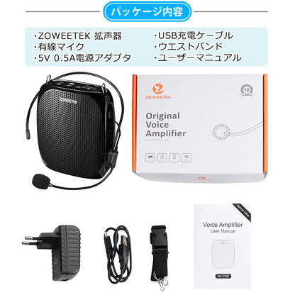 ZOWEETEK ハンズフリーポータブル拡声器 マイク付属 ZW-Z258
