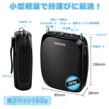 ZOWEETEK ハンズフリーポータブル拡声器 マイク付属 ZW-Z258