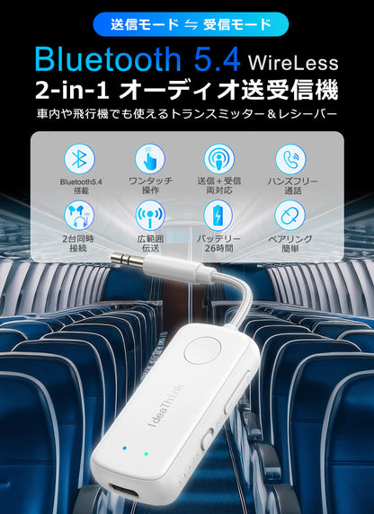 bluetooth トランスミッター レシーバー オーディオ 3.5mm aux ワイヤレス 送信機 受信機 アダプター 飛行機 車用 テレビ TV ゲーム フライト 高音質 低遅延 スピーカー イヤホン ヘッドホン 2台同時接続 カーステレオブルートゥース 無線 旅行用 トラベルグッズ