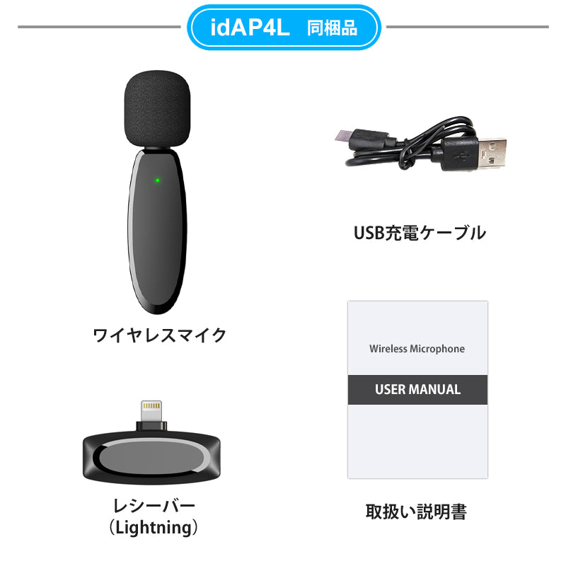 ワイヤレスマイク ピンマイク ラべリアマイク 風防付 type-c lightning 無線マイク ライブ配信 動画配信 インタビュー youtuber tiktok 録音 ノイズキャンセリング 低遅延 高音質 スマホ iphone android ipad 小型 軽量 動画 録音 ハンズフリー idap4