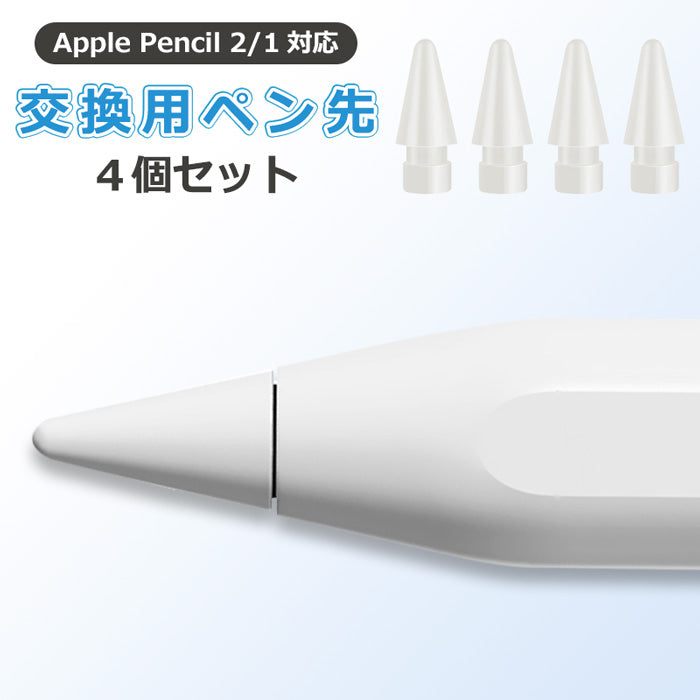 【elago】 Apple Pencil 第2世代  第1世代 対応 ペン先 替