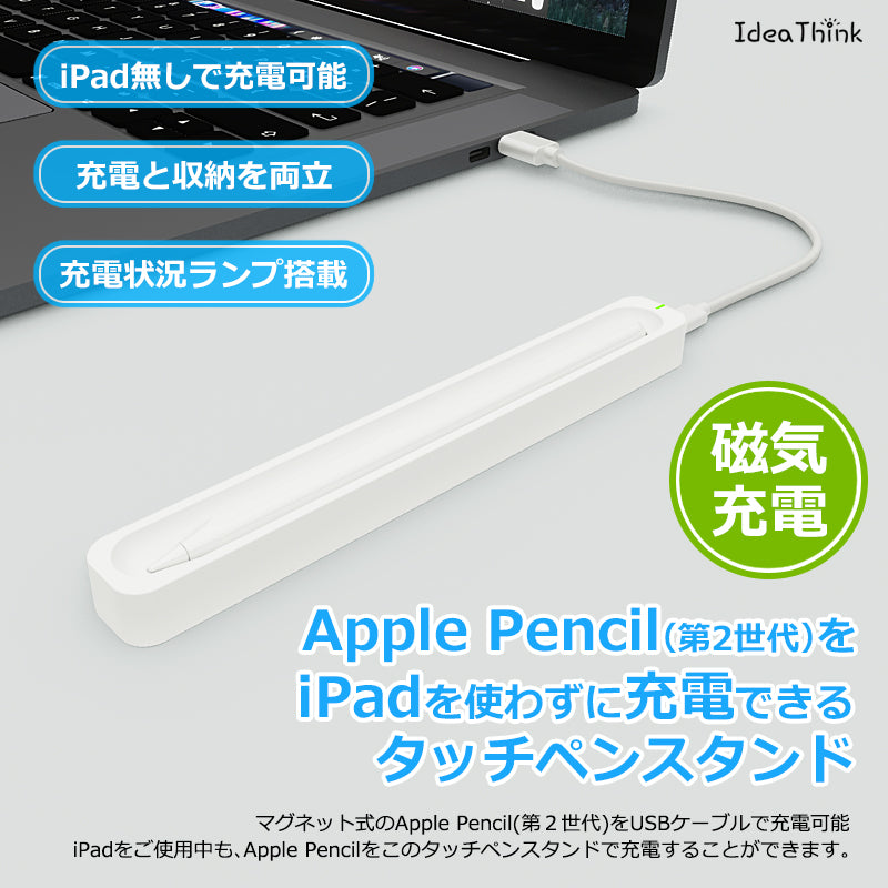 Apple Pencil 第2世代 対応 ワイヤレス充電器 タッチペン マグネット アップルペンシル 2 充電 スタンド IdeaThink